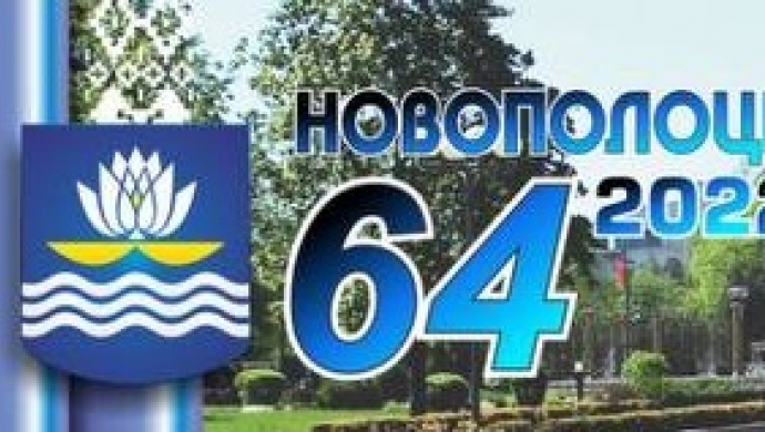 Новополоцкий ТЦСОН участвует в мероприятиях по празднованию Дня города